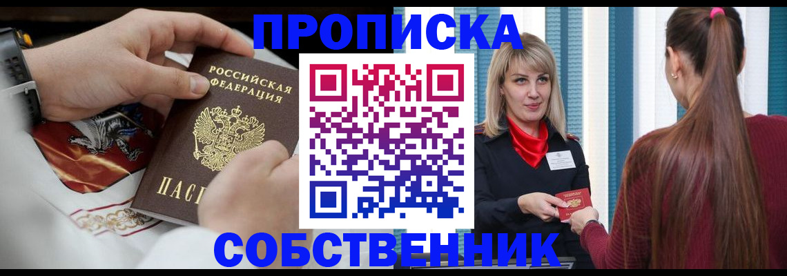 прописка паспорт в Котово