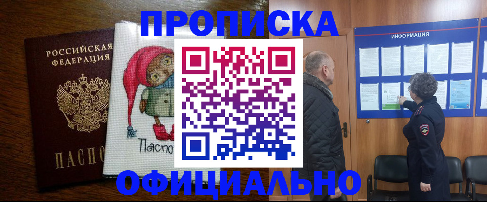 временная регистрация купить в Котово