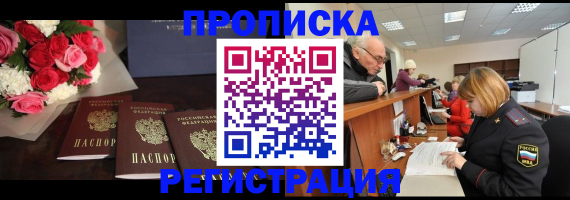 временная регистрация законно в Котово