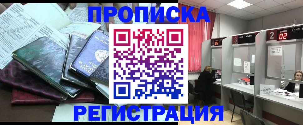 временная прописка в Котово