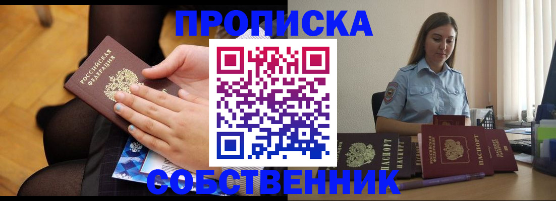 временная регистрация в Котово