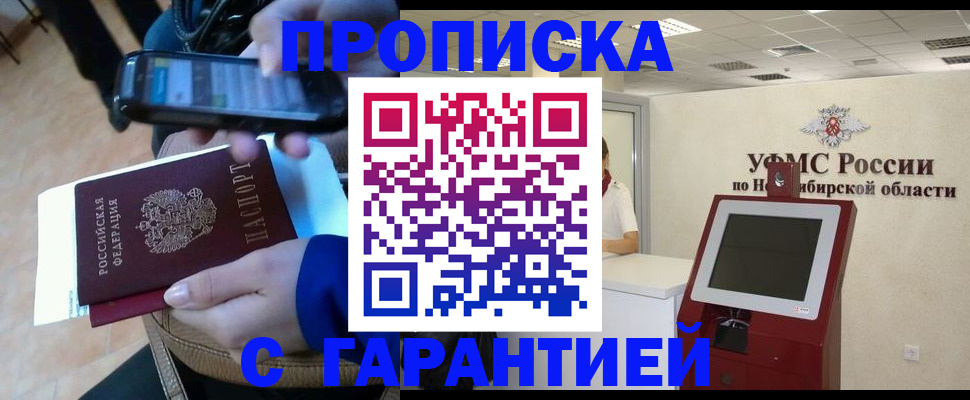 прописка ребенка в Котово