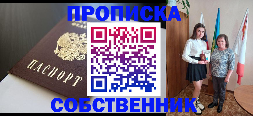 временная регистрация в Котово